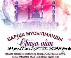 Ак Жол Астана фото