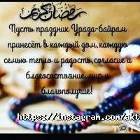 Ақ тiлек отзывы фото