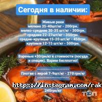 Царські раки, мережа магазинів фото