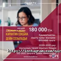 отзывы о Казахская Академия транспорта и коммуникаций им. М. Тынышпаева фото