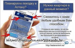 Агентства недвижимости Астана-RENT фото