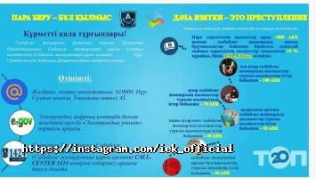 Индустриальный инженерно-экономический колледж им. академика Г.С. Сейткасимова Астана фото