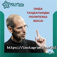 Алматинский государственный политехнический колледж отзывы фото
