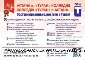 Туран отзывы фото