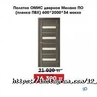 12 месяцев, сеть строительных магазинов фото