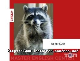 Master English Center, курси англійської мови Master English Center, курси англійської мови фото