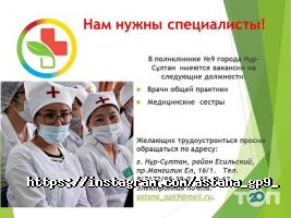 Государственные больницы и поликлиники Городская поликлиника №9 фото