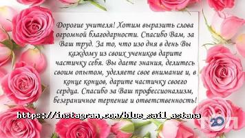 Голубой парус, детский сад-школа фото