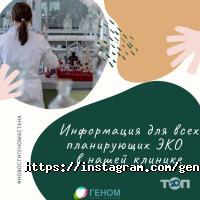 Геном, клиника репродуктивного здоровья фото