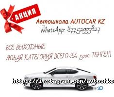 AutoCarKZ отзывы фото