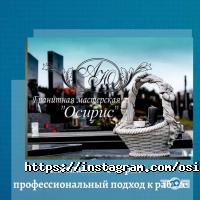 отзывы о ОСИРИС фото
