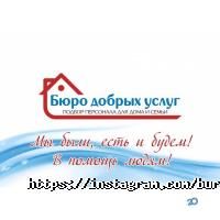 Бюро Добрых Услуг отзывы фото