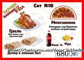 Донер Бакинский Астана фото