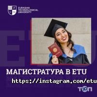 Евразийский технологический университет отзывы фото