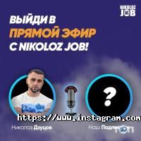 Nikoloz-job, працевлаштування за кордоном фото