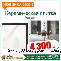 МЕГАСТРОЙ Астана фото