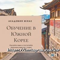 Курсы иностранных языков Mirae Study фото