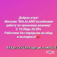 BALALAND отзывы фото