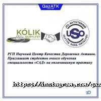 Высшие учебные заведения Казахская Академия транспорта и коммуникаций им. М. Тынышпаева фото