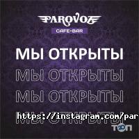 Вейп шопы и магазины табака PAROVOZ Cafe & Bar фото