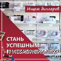 Магазины тканей Дом Швейных Машин фото