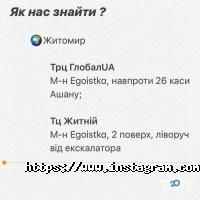 Egoistka Житомир фото