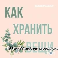 отзывы о Green Clean фото