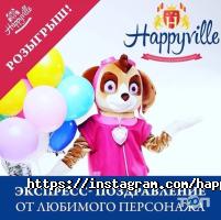 Happyville, компания по организации детских праздников фото