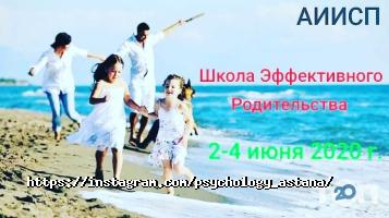 Астанинский институт интегративной и семейной психологии фото