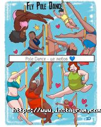 Fly Pole Dance відгуки фото