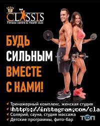 Фитнес центры Classis фото