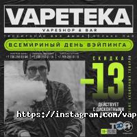 Vapeteka Астана фото
