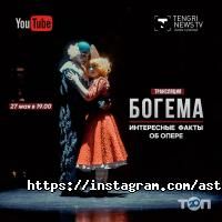 Астана Опера Астана фото