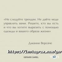 Магазины одежды и обуви Gerard Darel фото