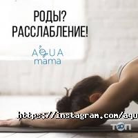 Курсы, тренинги AQUAMAMA фото