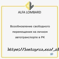 ALFA Autolombard фото
