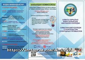 Алматинский колледж строительства и народных промыслов Алматы фото