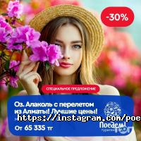 Поедем Алматы отзывы фото