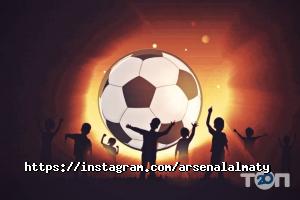 Арсенал отзывы фото