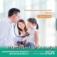 Городская детская больница №2, Акимат г. Астаны фото