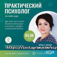 Евразийский институт практической психологии и психотерапии, представительство в г. Астане фото