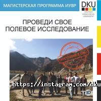 Казахстанско-Немецкий Университет Алматы фото