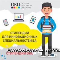 Высшие учебные заведения Казахстанско-Немецкий Университет фото