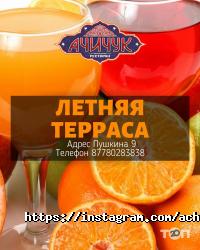 отзывы о Ачичук фото
