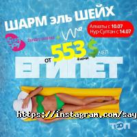 Саяны Тур отзывы фото