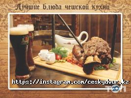 Чешский двор отзывы фото