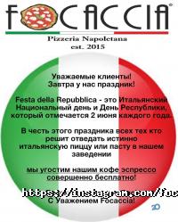 Доставка пиццы, суши и обедов Focaсcia фото