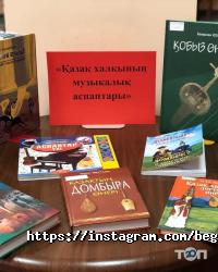 Библиотеки Центральная городская детская библиотека им. С. Бегалина фото