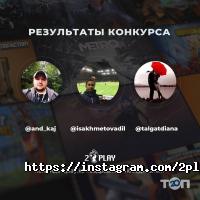 2Play.kz отзывы фото