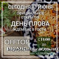 Дискотеки, ночные клубы OFFTOP CLUB фото